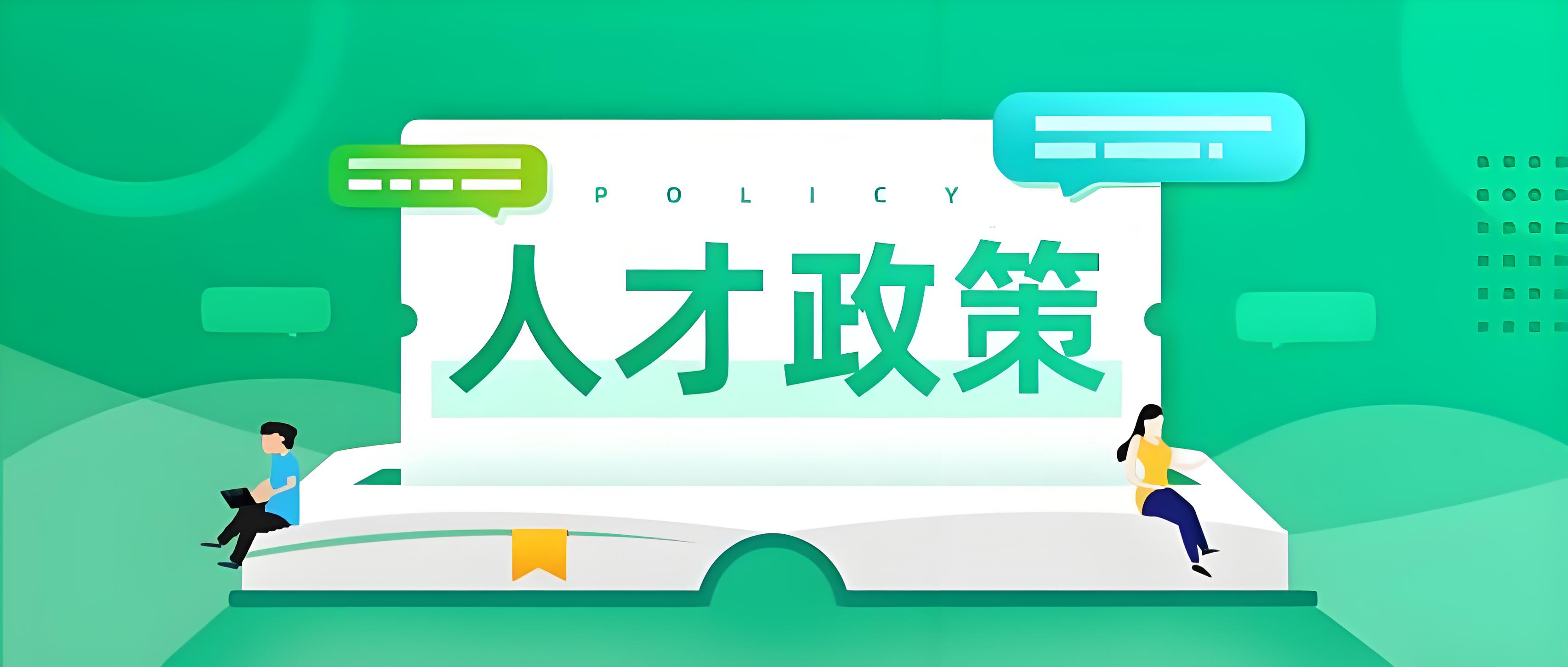 优化北京落户政策，助力人才引进新机遇